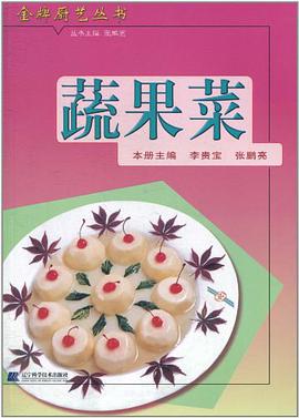 蔬果菜 pdf epub mobi 电子书 下载