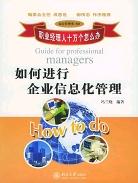 職業經理人十萬個怎麼辦 pdf epub mobi 電子書 下載