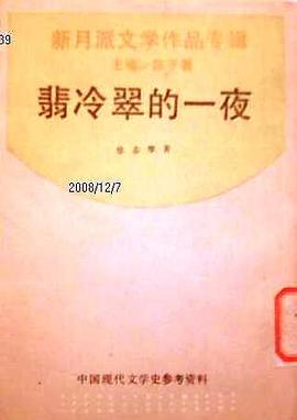 翡冷翠的一夜 pdf epub mobi 电子书 下载
