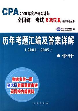 2008历年考题汇编及答案详解（套装共5册） pdf epub mobi 电子书 下载