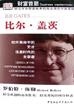 比尔·盖茨 pdf epub mobi 电子书 下载