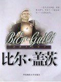 比尔·盖茨 pdf epub mobi 电子书 下载