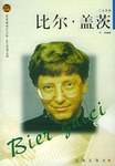 比爾·蓋茨 pdf epub mobi 電子書 下載