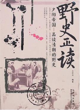 野史正讀