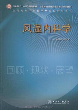 风湿内科学 pdf epub mobi 电子书 下载