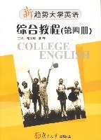 新趋势大学英语综合教程（第四册） pdf epub mobi 电子书 下载