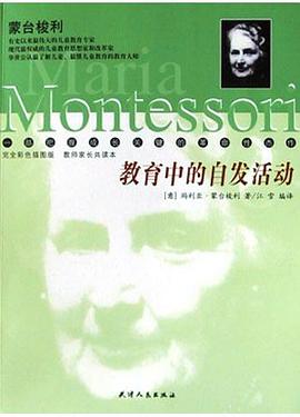 教育中的自发活动 pdf epub mobi 下载
