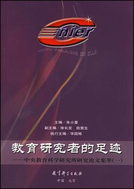 教育研究者的足迹（共2册） pdf epub mobi 电子书 下载
