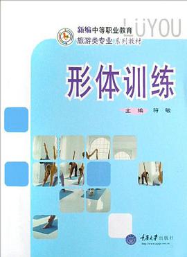 形體訓練 pdf epub mobi 電子書 下載