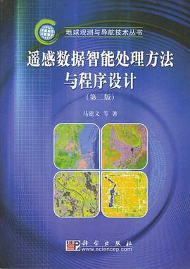 遥感数据智能处理方法与程序设计 pdf epub mobi 电子书 下载