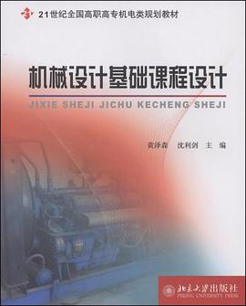 机械设计基础课程设计