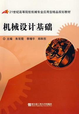 机械设计基础课程设计