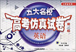 五大名校高考仿真试卷 pdf epub mobi 下载