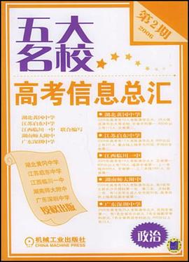 五大名校高考仿真试卷 pdf epub mobi 下载