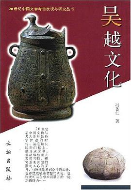 吳越文化 pdf epub mobi 下載