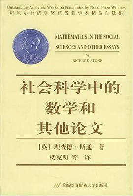社会科学中的数学和其他论文 pdf epub mobi 电子书 下载