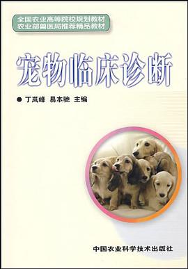 宠物临床诊断 pdf epub mobi 电子书 下载