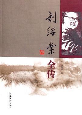 刘绍棠全传 pdf epub mobi 电子书 下载