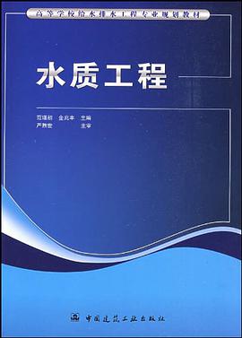 水质工程 pdf epub mobi 电子书 下载