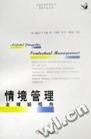 情境管理 pdf epub mobi 电子书 下载