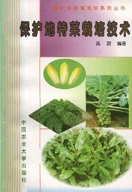 保護地特菜栽培技術 pdf epub mobi 電子書 下載