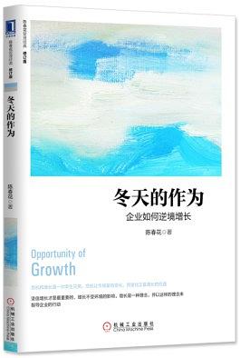 鼕天的作為：企業如何逆境增長（修訂版） pdf epub mobi 電子書 下載