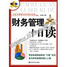 财务管理十日读 pdf epub mobi 电子书 下载