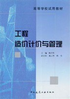 工程造价计价与管理 pdf epub mobi 电子书 下载