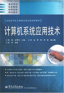 计算机系统应用技术 pdf epub mobi 电子书 下载