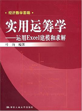 实用运筹学 pdf epub mobi 电子书 下载