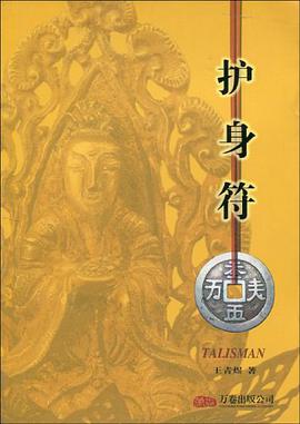 护身符 pdf epub mobi 电子书 下载