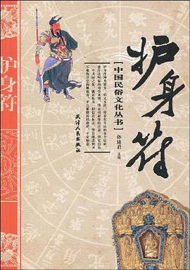 护身符 pdf epub mobi 电子书 下载