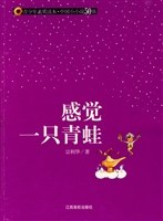 感觉一只青蛙 pdf epub mobi 电子书 下载