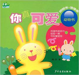 你真可爱 pdf epub mobi 电子书 下载