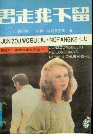 君走我不留 pdf epub mobi 电子书 下载