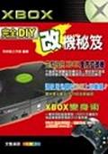 XBOX完全DIY改機秘笈 pdf epub mobi 电子书 下载