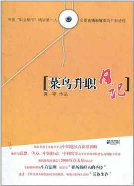 菜鸟升职日记 pdf epub mobi 下载