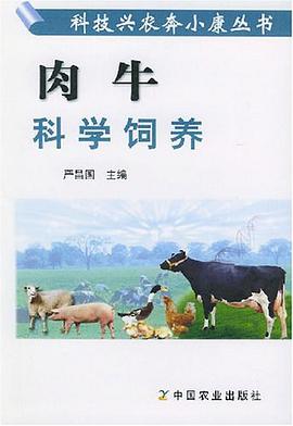 肉牛科學飼養 pdf epub mobi 電子書 下載