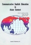 Communicative English Education in Asian Context pdf epub mobi 电子书 下载