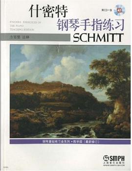 什密特钢琴手指练习(附光盘教学版最新修订)/钢琴基础练习曲系列 pdf epub mobi 电子书 下载
