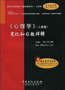 (人教社师范教材中心组编)《心理学》 pdf epub mobi 电子书 下载