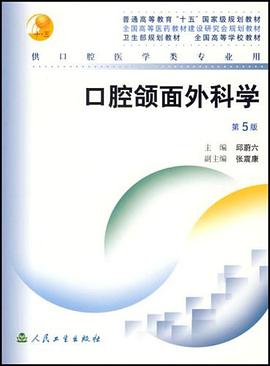 口腔颌面外科学 pdf epub mobi 电子书 下载