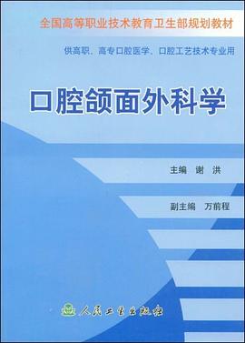 口腔颌面外科学 pdf epub mobi 电子书 下载