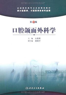 口腔颌面外科学