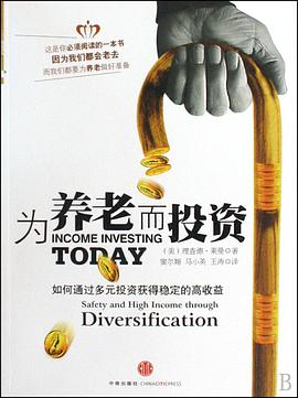 为养老而投资 pdf epub mobi 电子书 下载