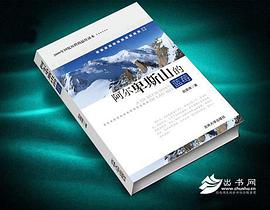 阿尔卑斯山的蓝莓 pdf epub mobi 电子书 下载