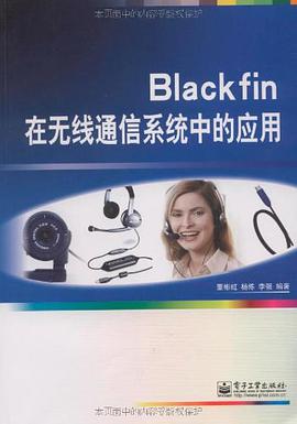 Blackfin在无线通信系统中的应用 pdf epub mobi 电子书 下载