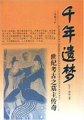 千年遗梦 pdf epub mobi 电子书 下载