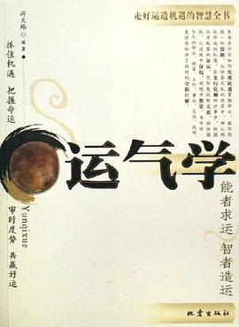 运气学 pdf epub mobi 电子书 下载