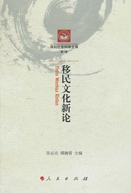 移民文化新論 pdf epub mobi 電子書 下載